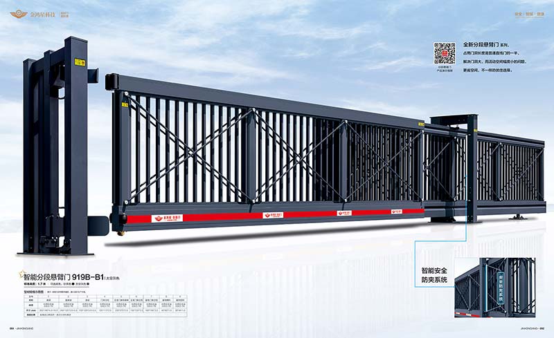 智能分段懸臂門919B-B1